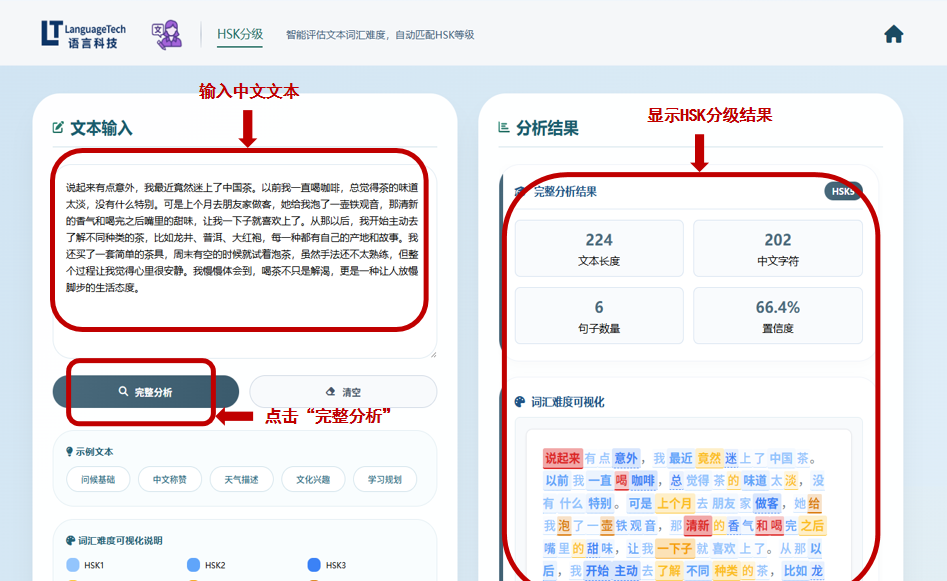 HSK分级分析界面